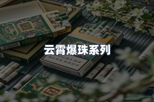 免税香烟